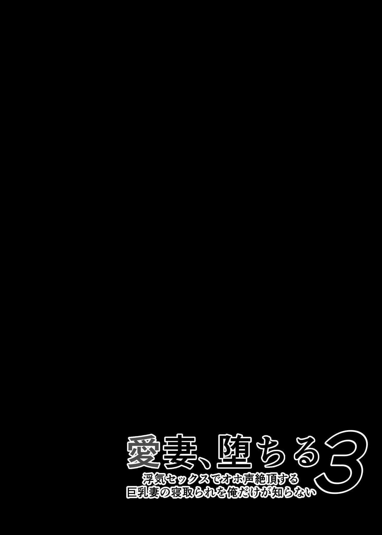 Aisai, Ochiru 3 - Page 61