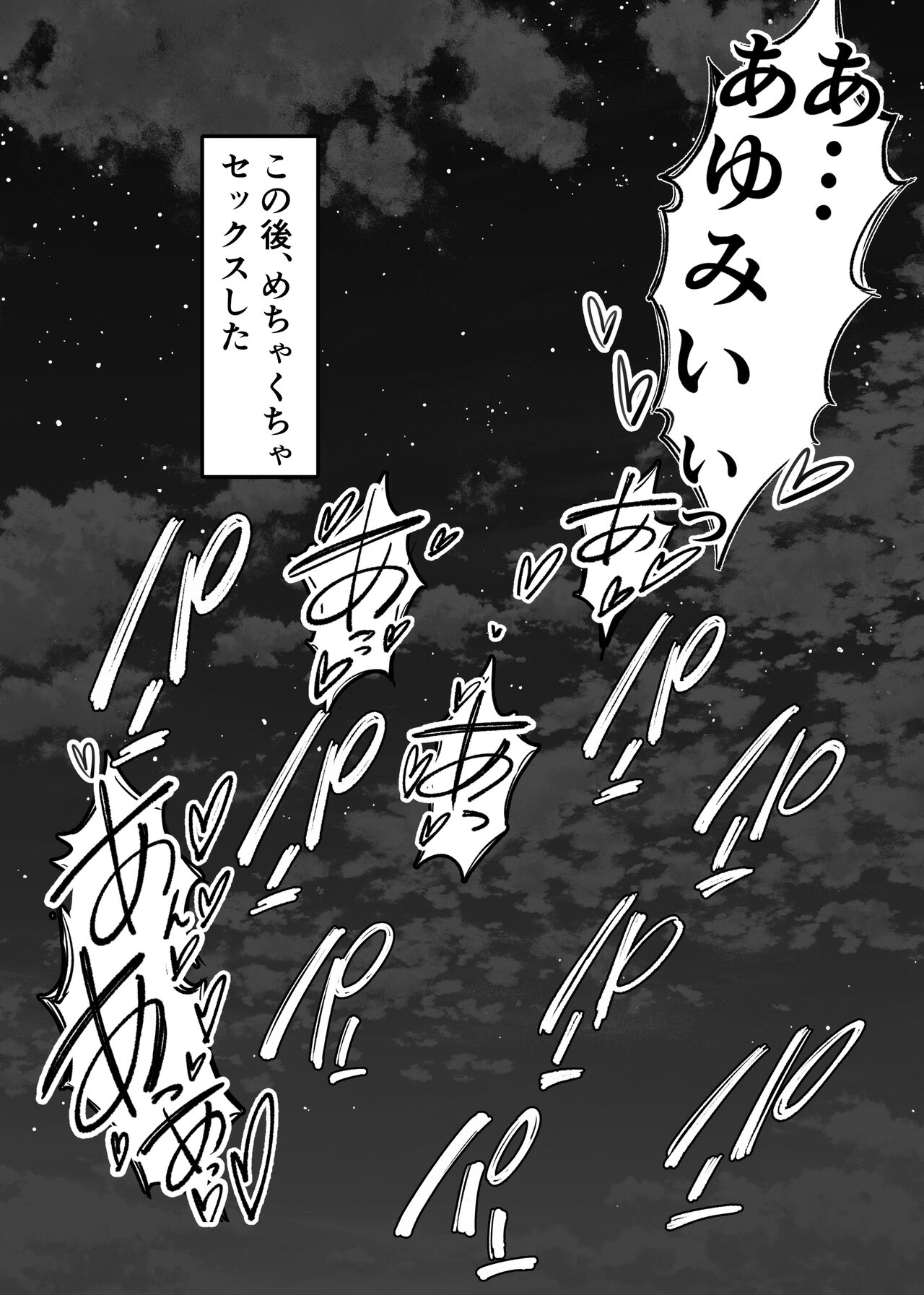 Aisai, Ochiru 3 - Page 75