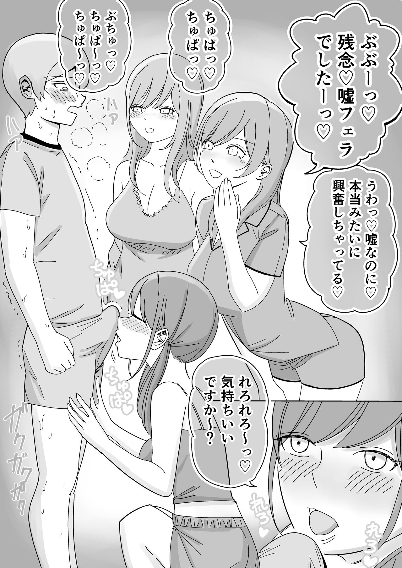 修学旅行の女子部屋で耳元ささやき中出しハーレムえっち - Page 17