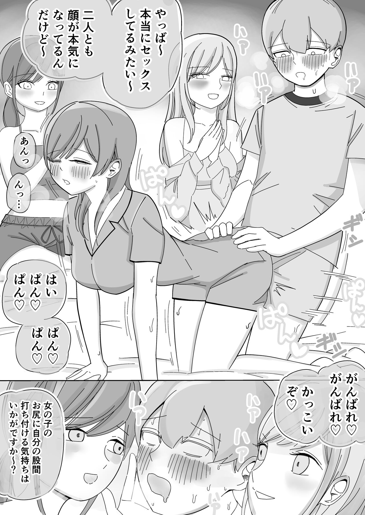 修学旅行の女子部屋で耳元ささやき中出しハーレムえっち - Page 19