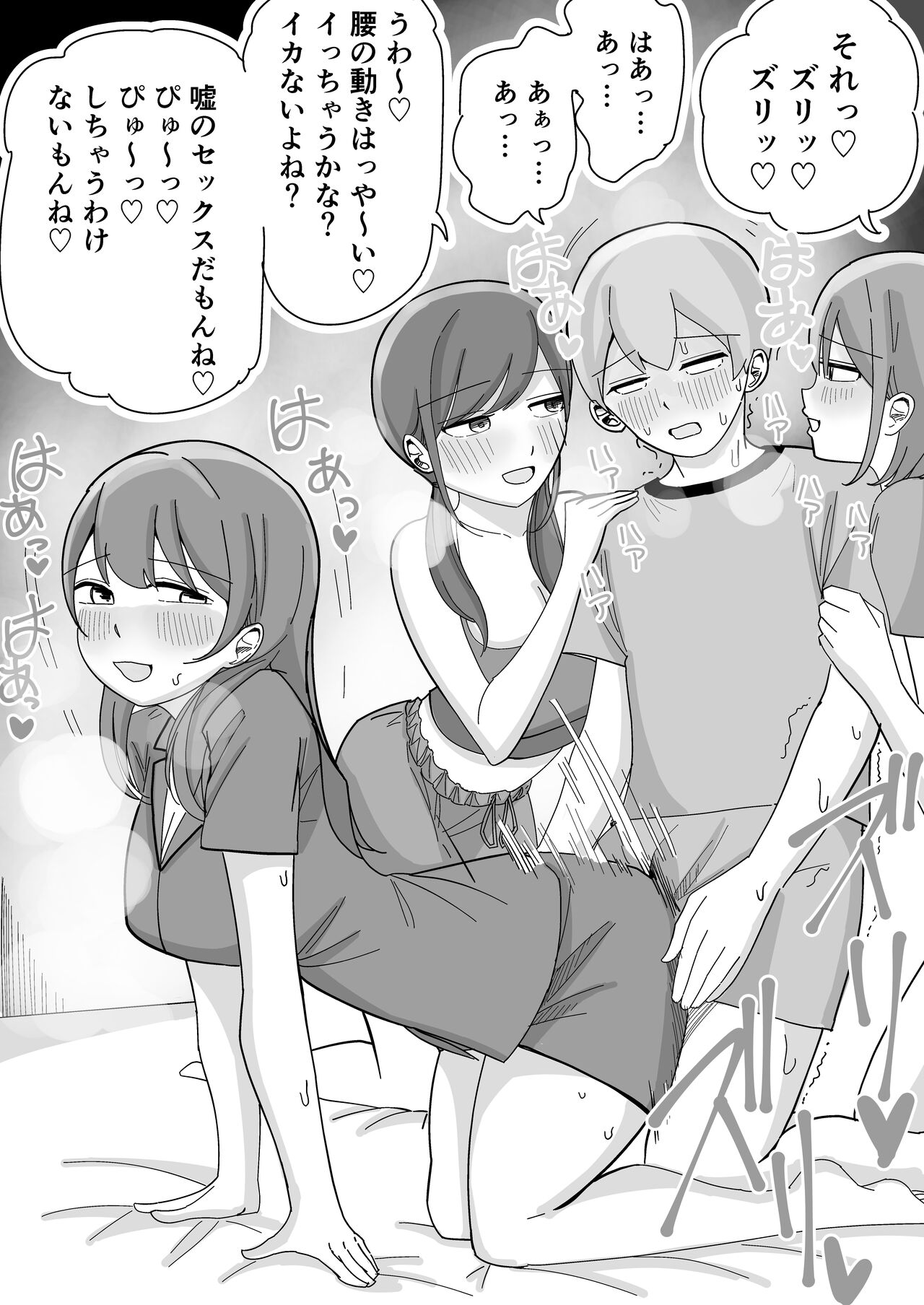 修学旅行の女子部屋で耳元ささやき中出しハーレムえっち - Page 21