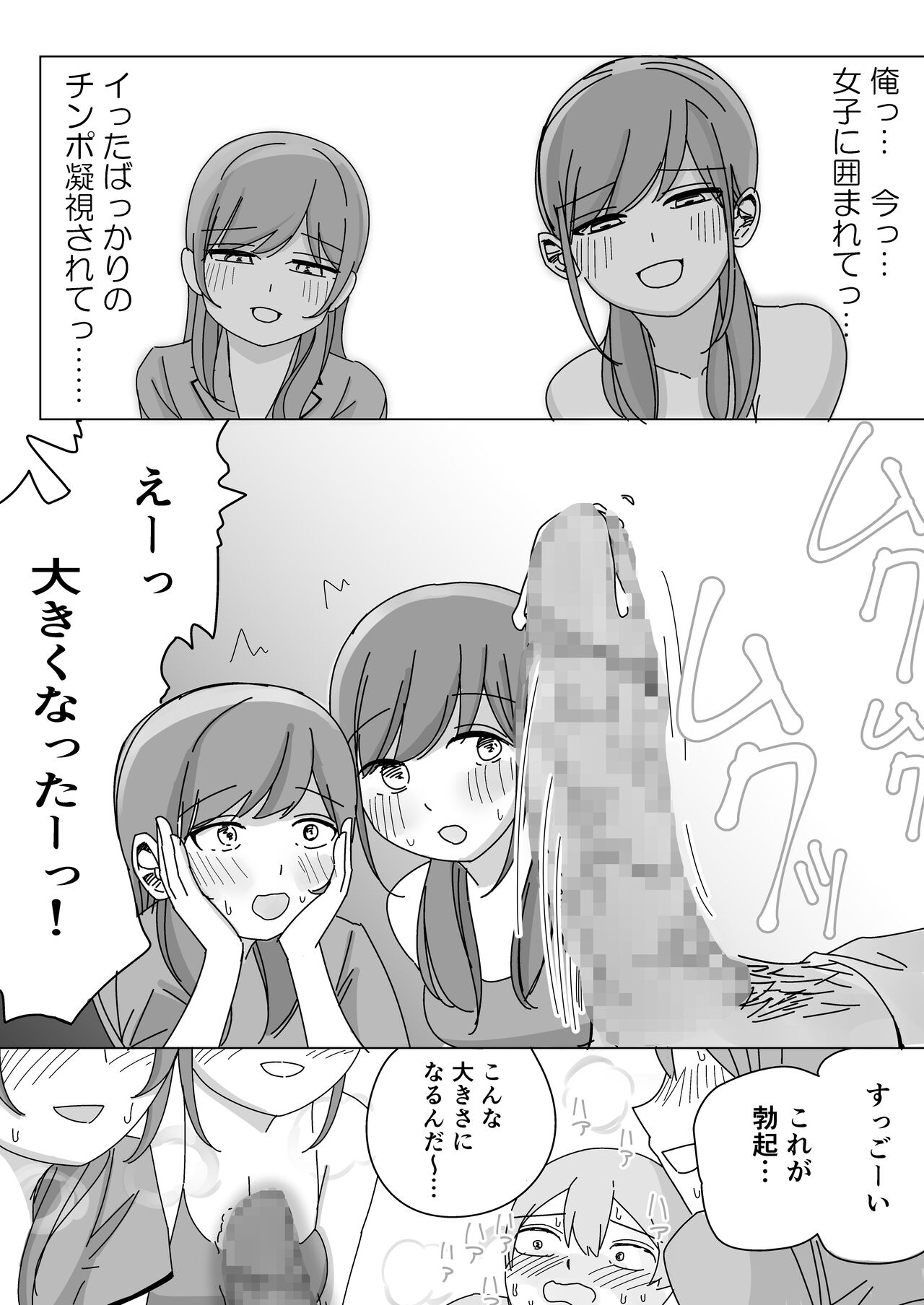 修学旅行の女子部屋で耳元ささやき中出しハーレムえっち - Page 24