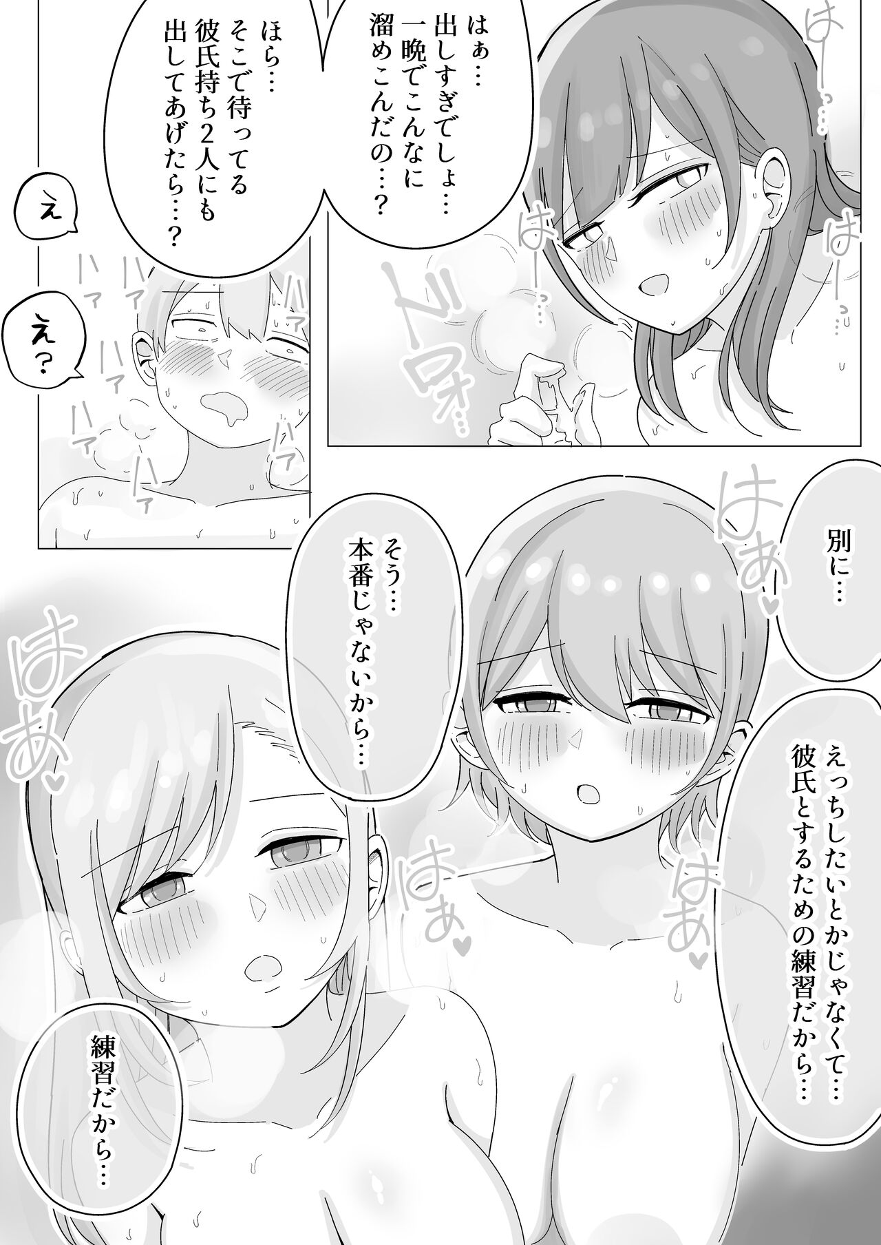 Shuugaku Ryokou no Onsen de Nakadashi Harem Ecchi - Page 23