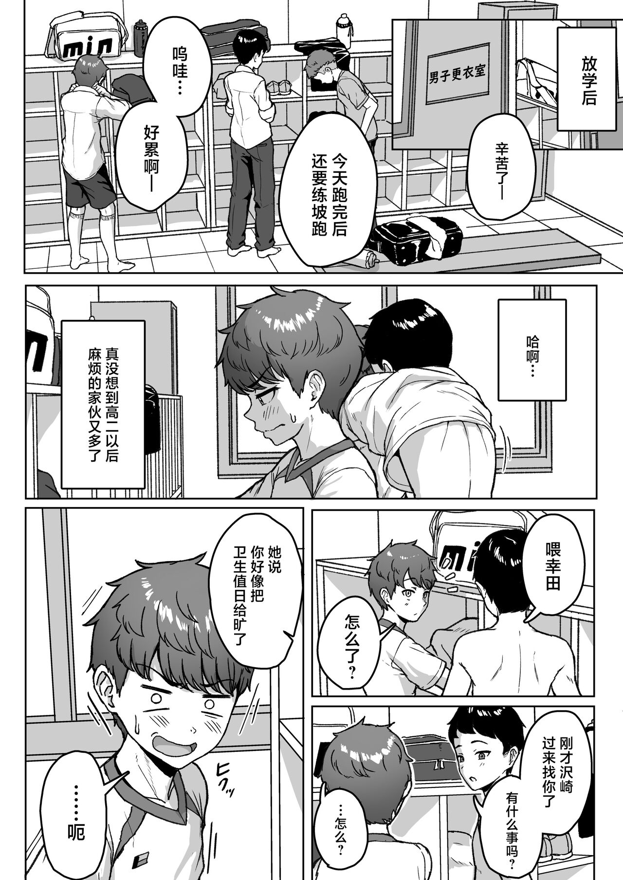 Ushiro no Seki no Aitsu | 我后座的那个她 - Page 10