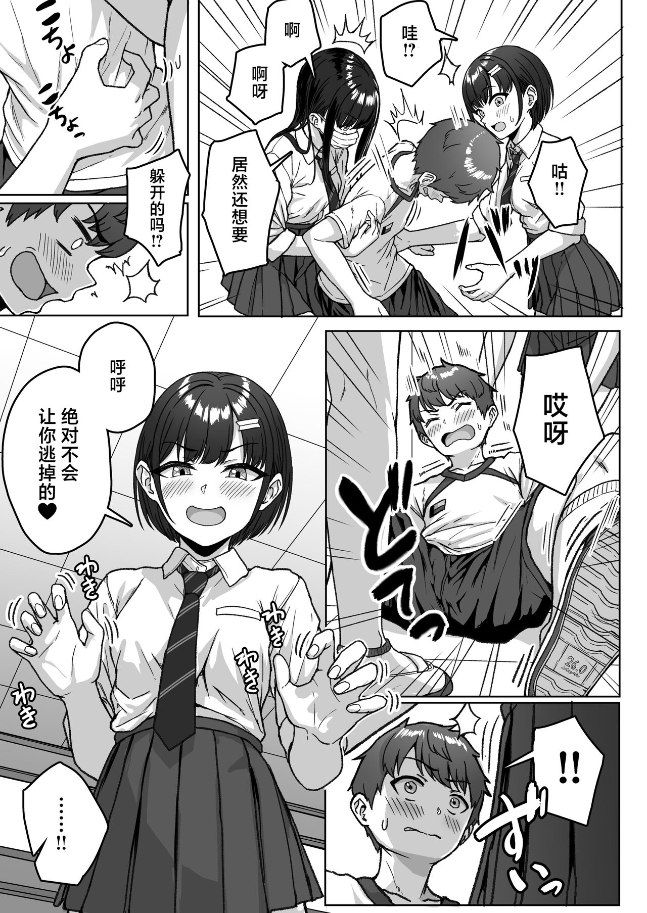 Ushiro no Seki no Aitsu | 我后座的那个她 - Page 23