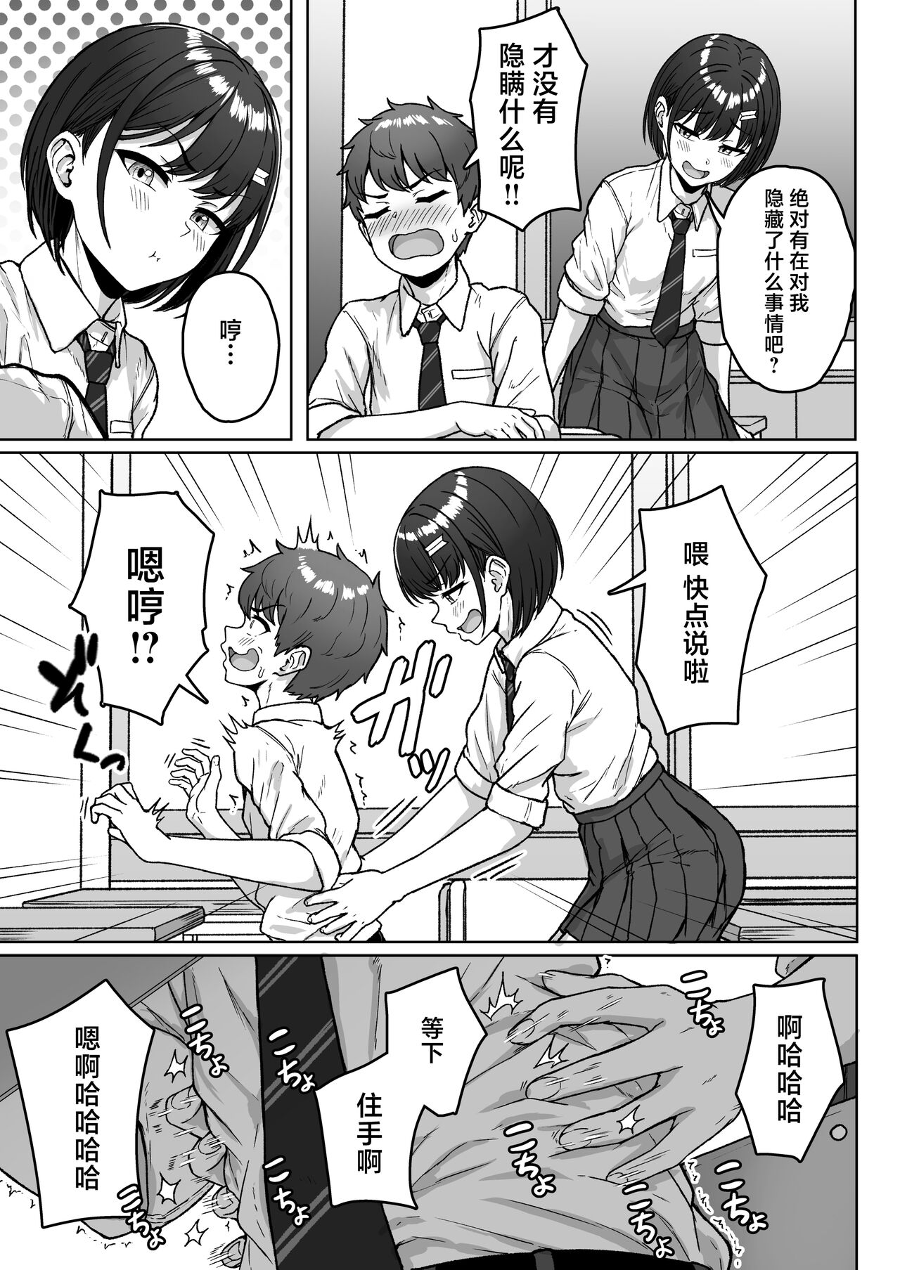 Ushiro no Seki no Aitsu | 我后座的那个她 - Page 33