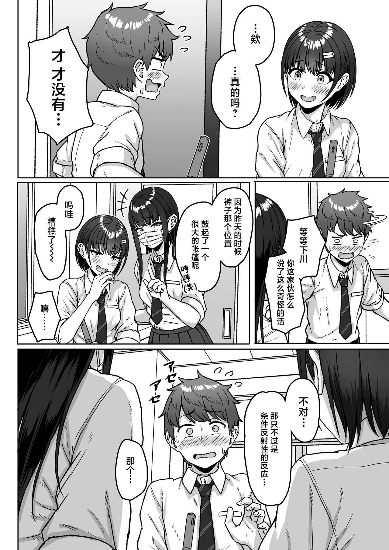 Ushiro no Seki no Aitsu | 我后座的那个她 - Page 38