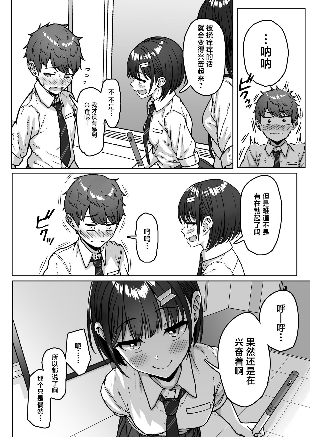 Ushiro no Seki no Aitsu | 我后座的那个她 - Page 40