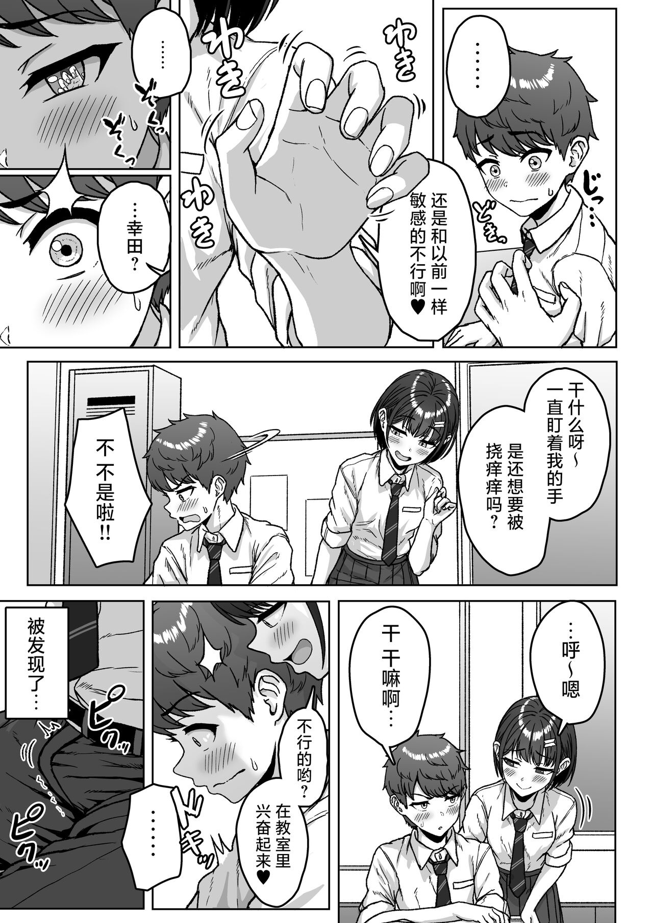 Ushiro no Seki no Aitsu | 我后座的那个她 - Page 47