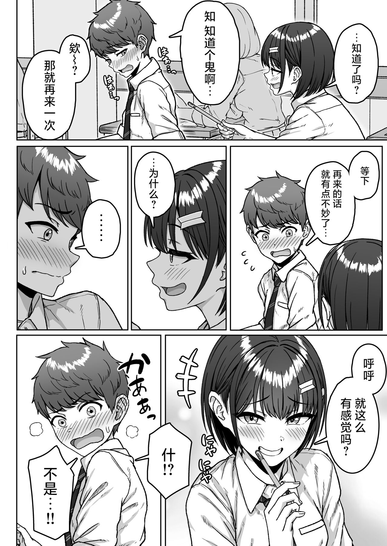 Ushiro no Seki no Aitsu | 我后座的那个她 - Page 52