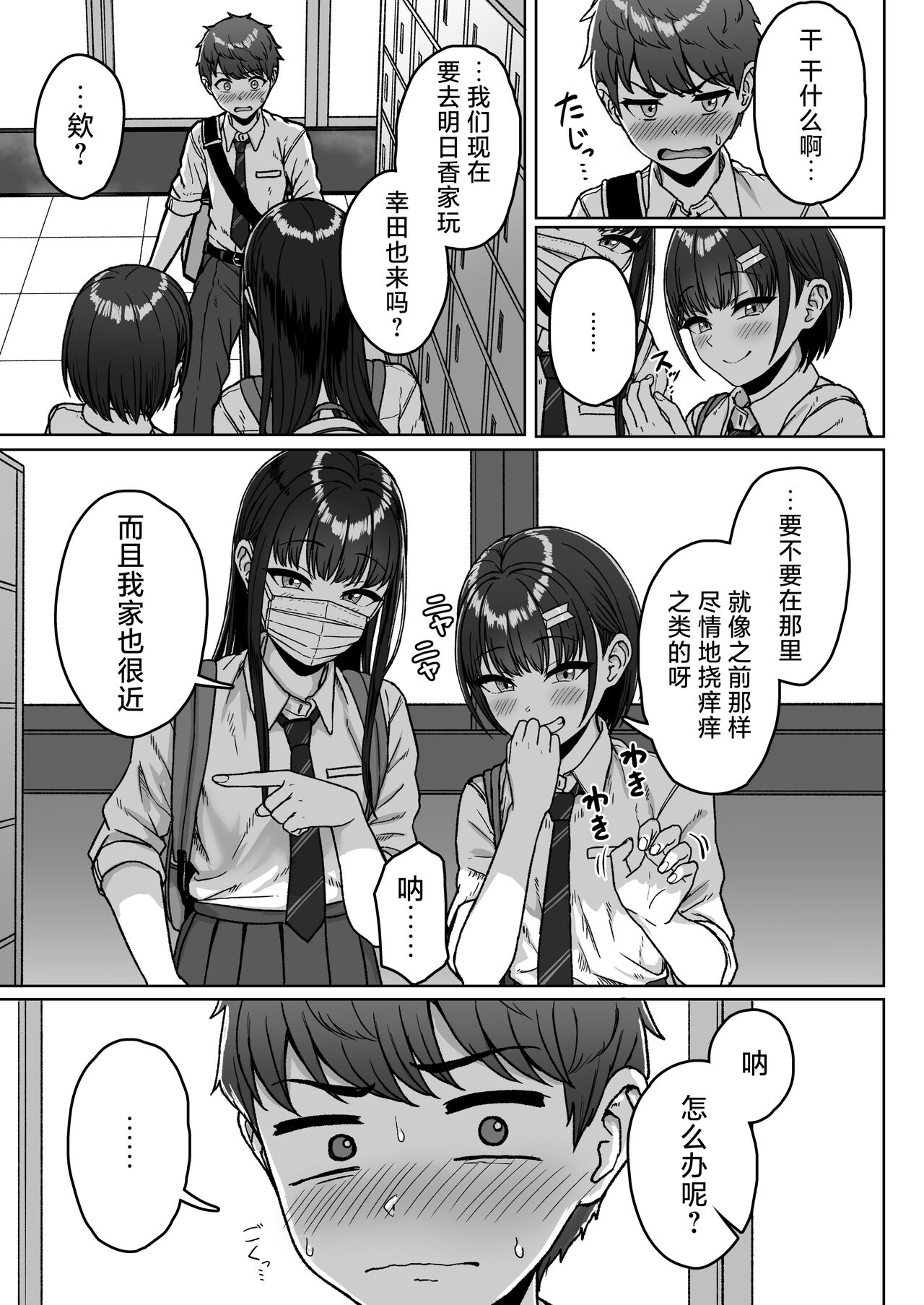 Ushiro no Seki no Aitsu | 我后座的那个她 - Page 59