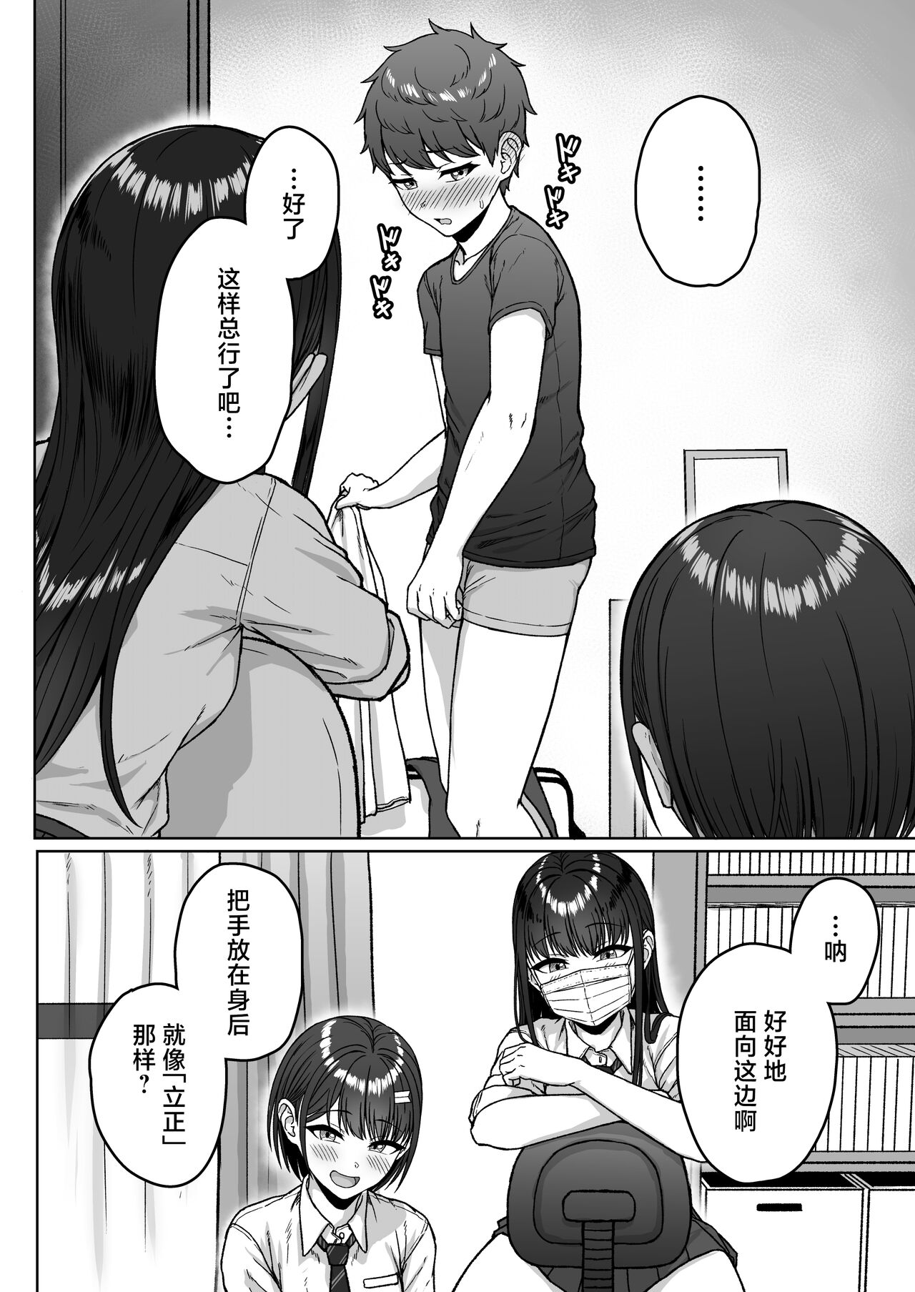 Ushiro no Seki no Aitsu | 我后座的那个她 - Page 64