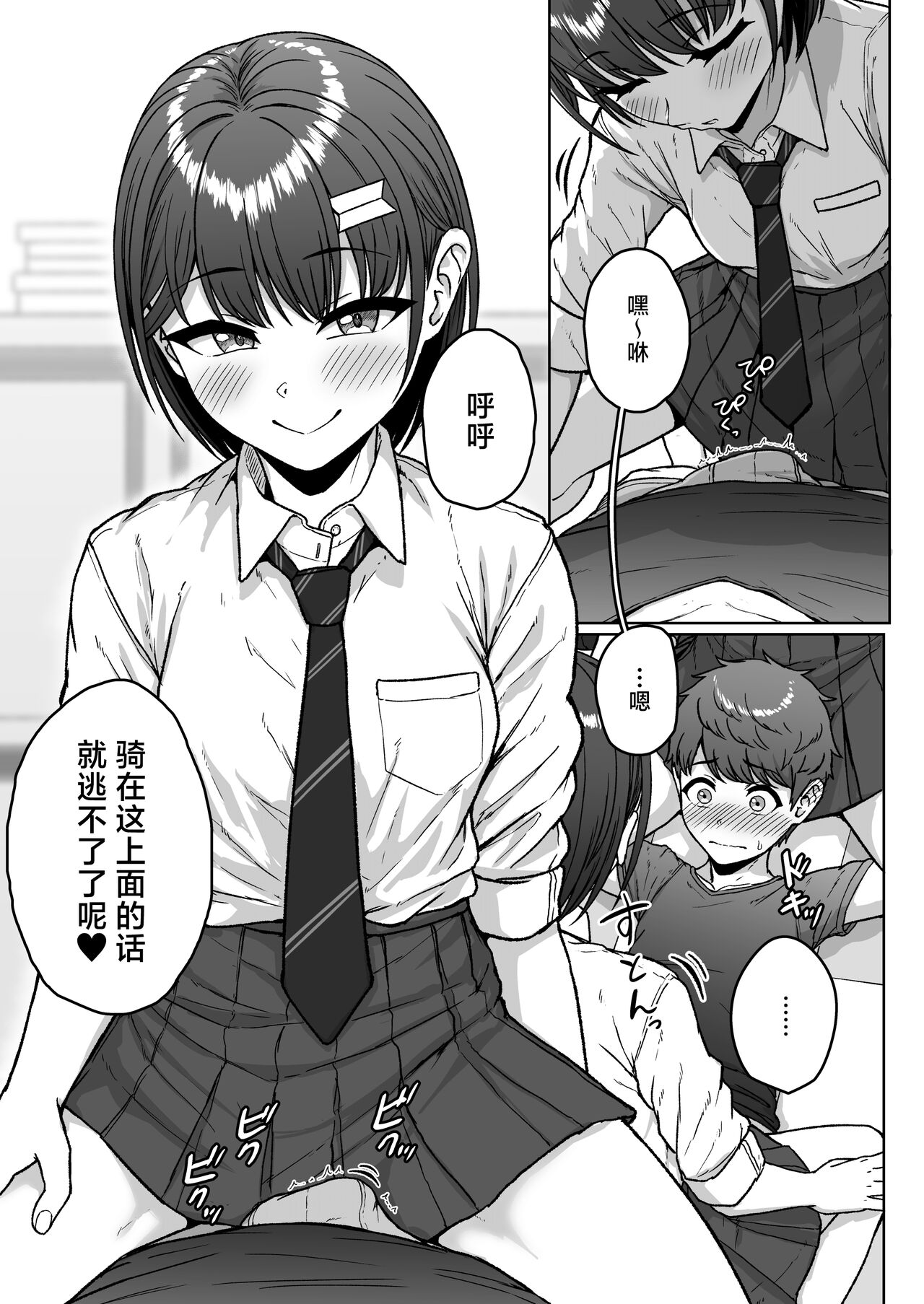 Ushiro no Seki no Aitsu | 我后座的那个她 - Page 67