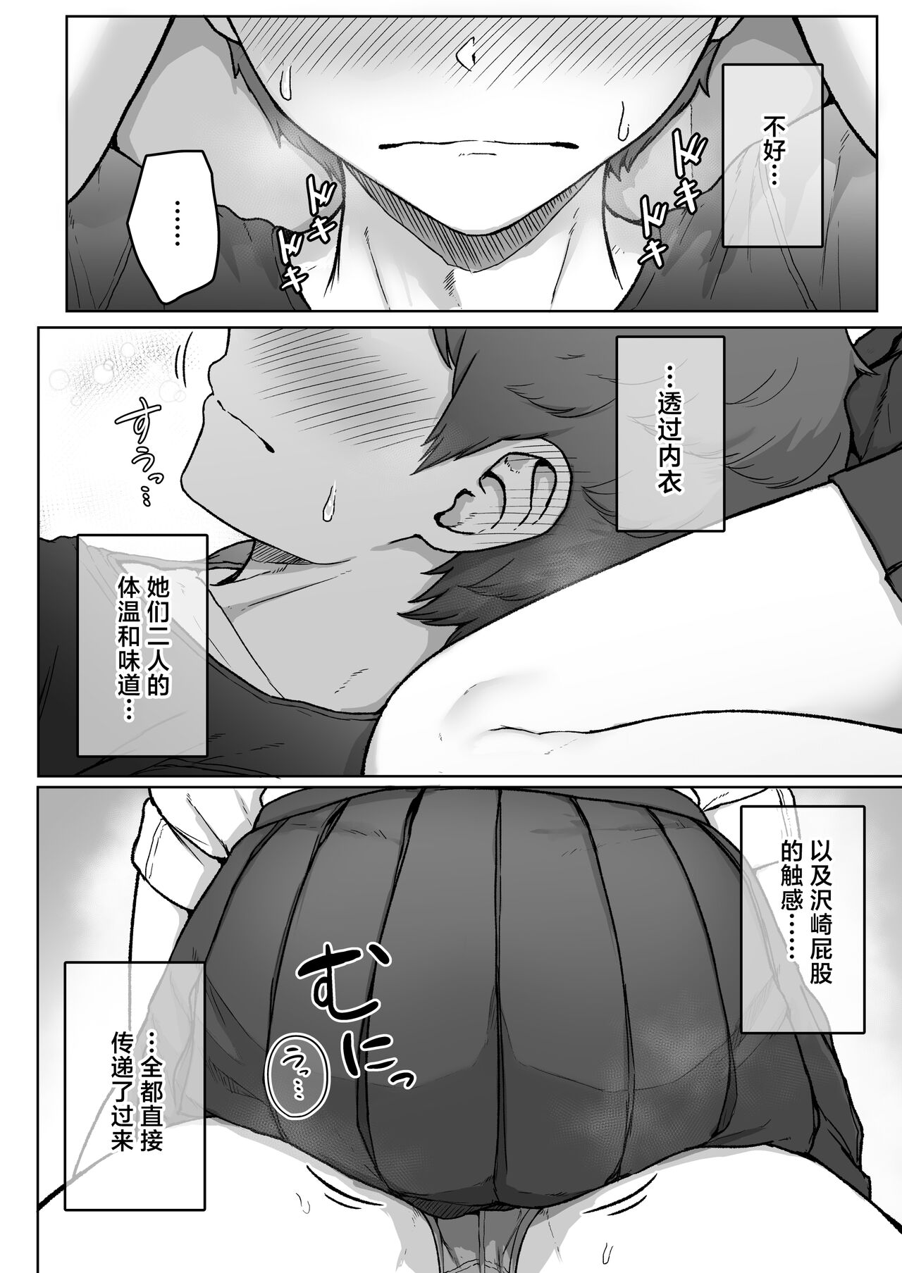 Ushiro no Seki no Aitsu | 我后座的那个她 - Page 68