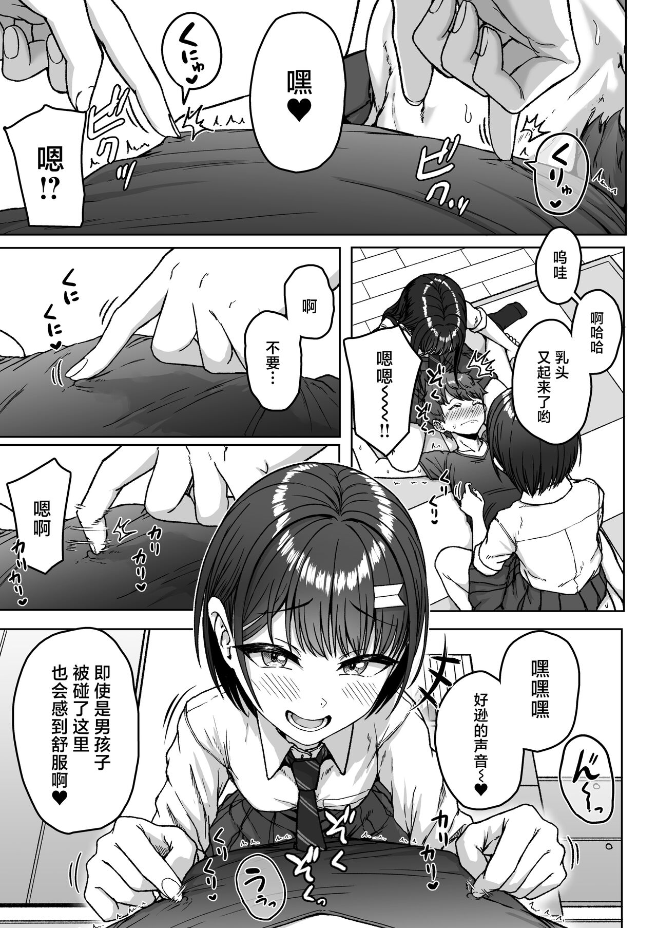 Ushiro no Seki no Aitsu | 我后座的那个她 - Page 87