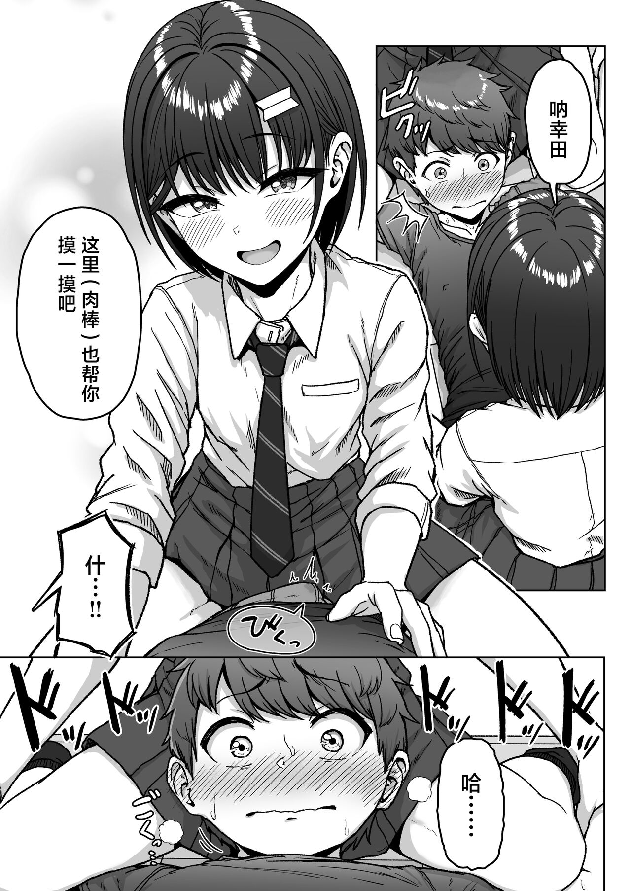 Ushiro no Seki no Aitsu | 我后座的那个她 - Page 89