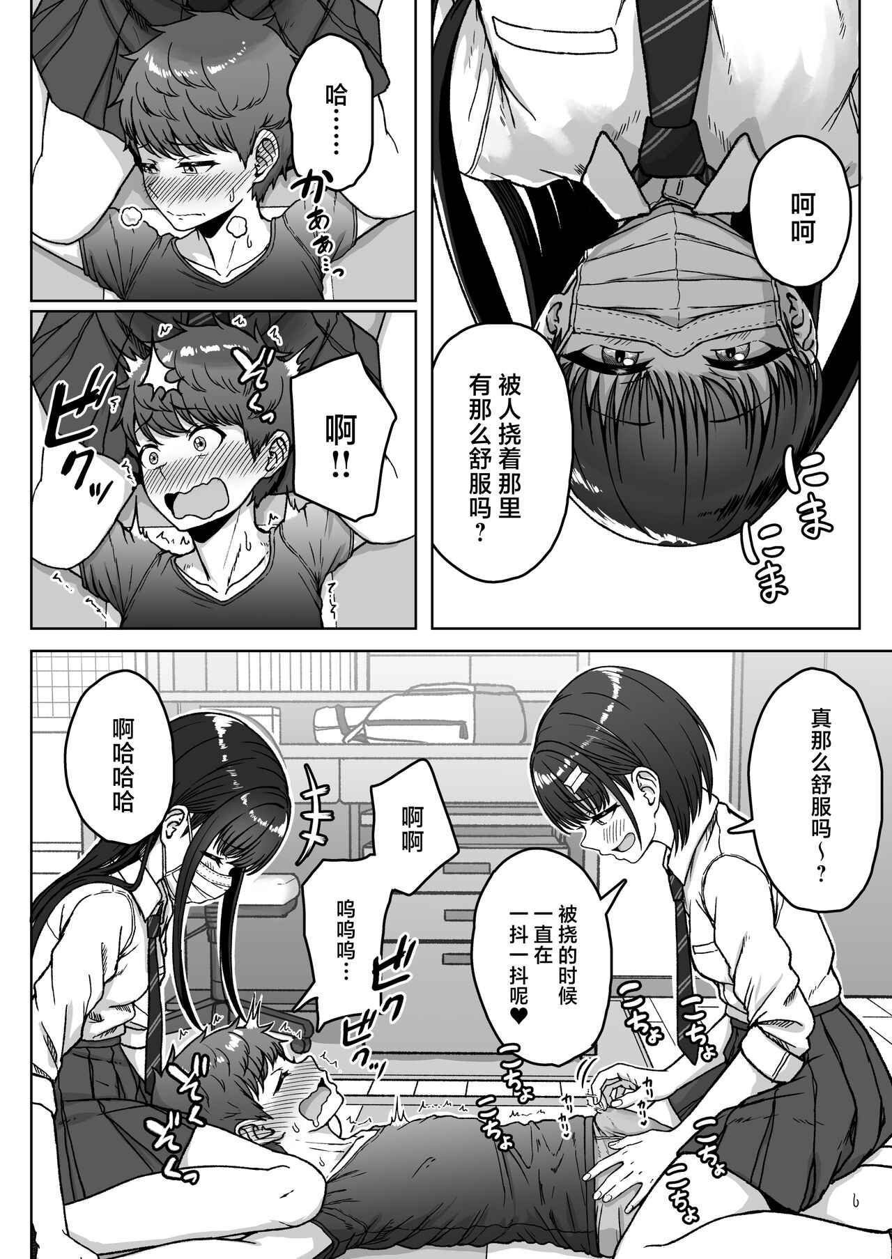 Ushiro no Seki no Aitsu | 我后座的那个她 - Page 96