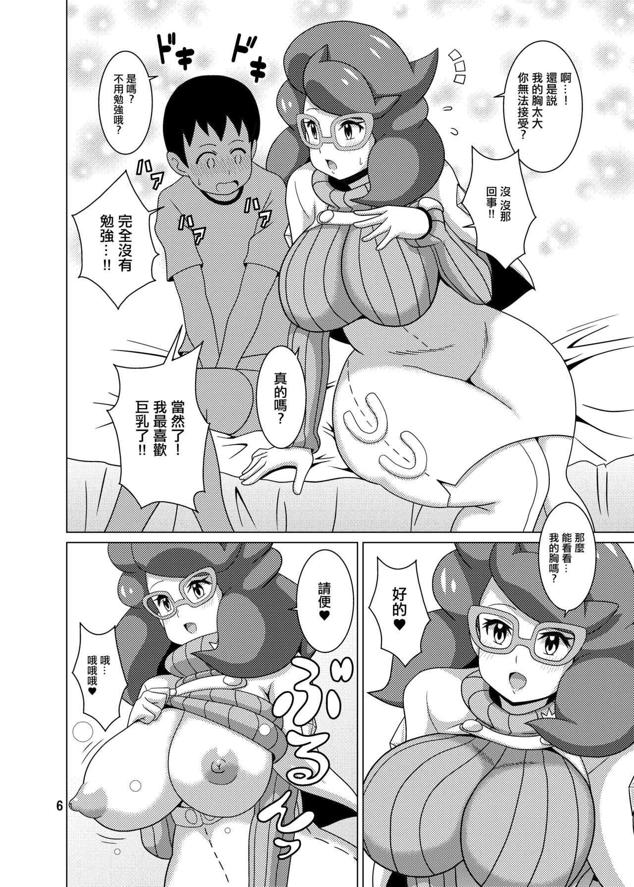 Wicke-san no Hon - Page 6