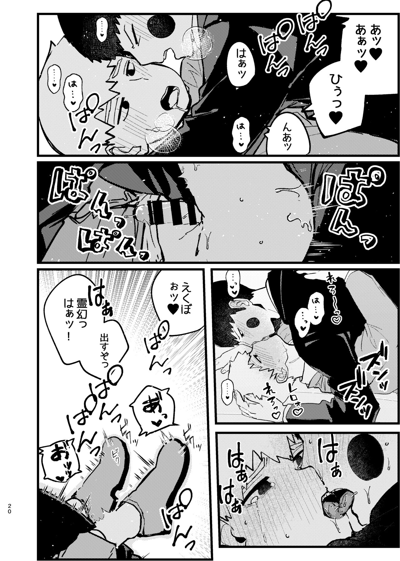 Eku Rei Matometa No. - Page 20