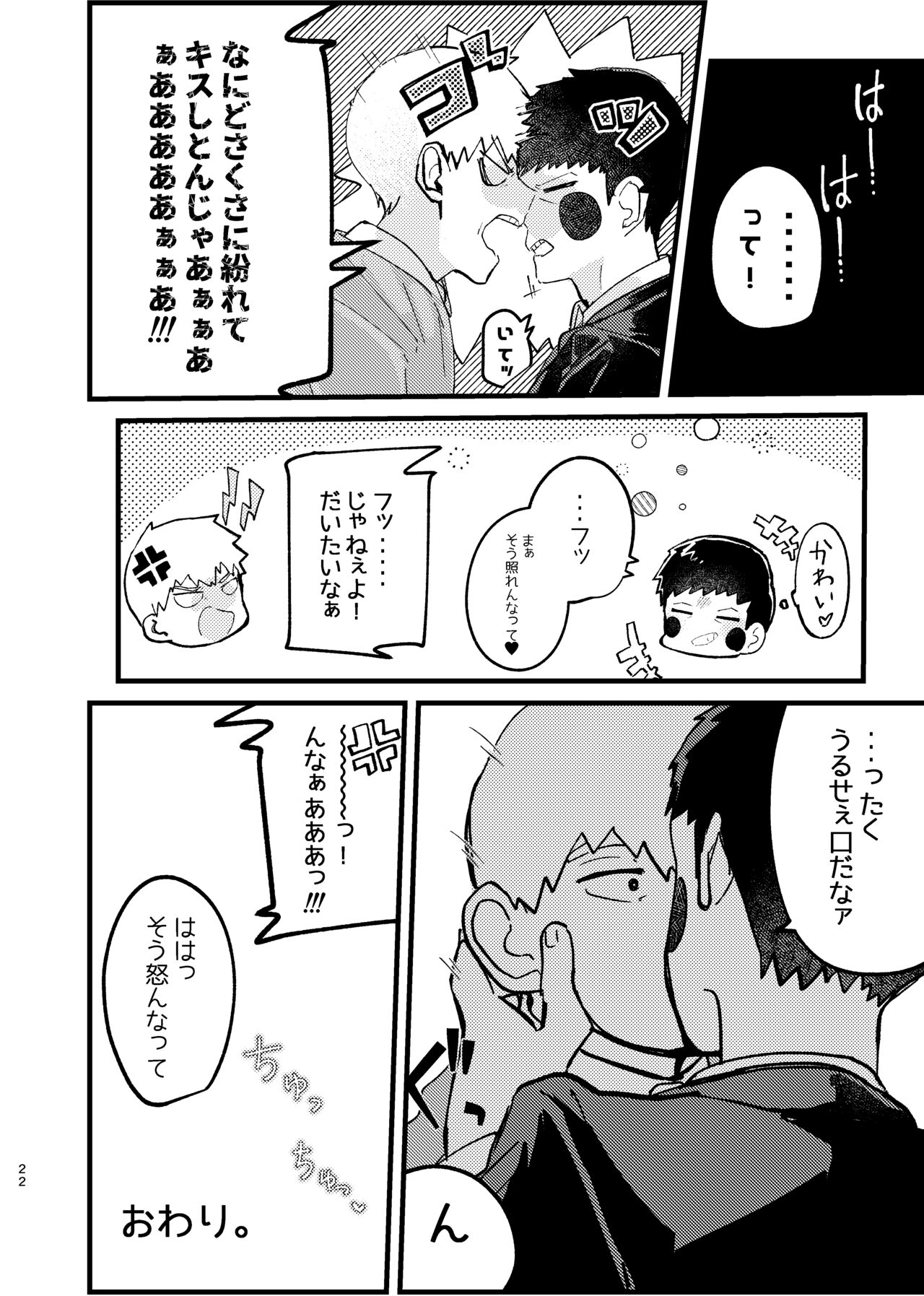 Eku Rei Matometa No. - Page 22