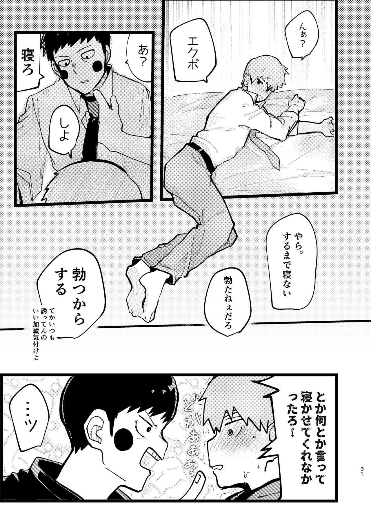 Eku Rei Matometa No. - Page 31