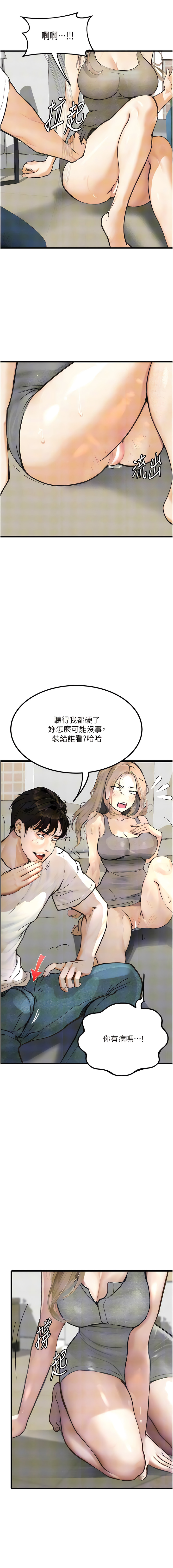 堕落物语 | 墮落物語1-17 - Page 141