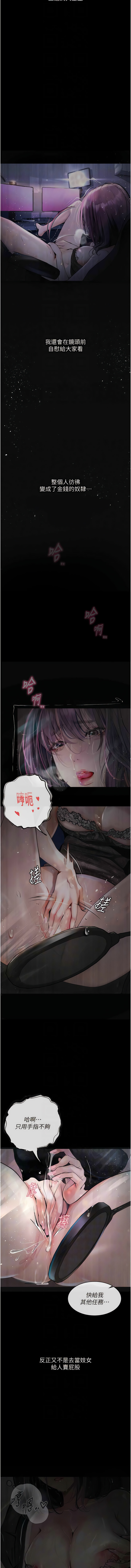 堕落物语 | 墮落物語1-17 - Page 154