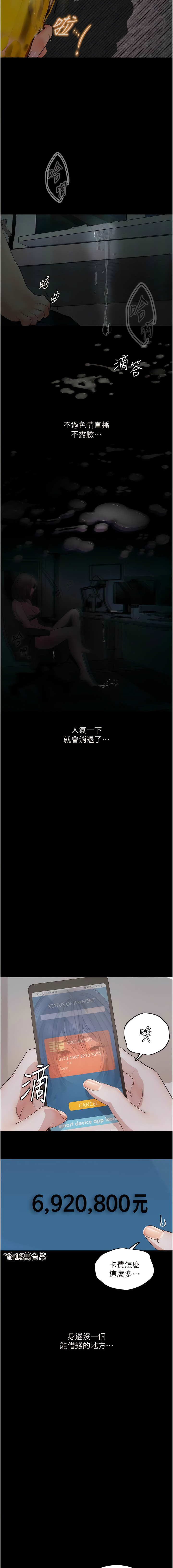 堕落物语 | 墮落物語1-17 - Page 156