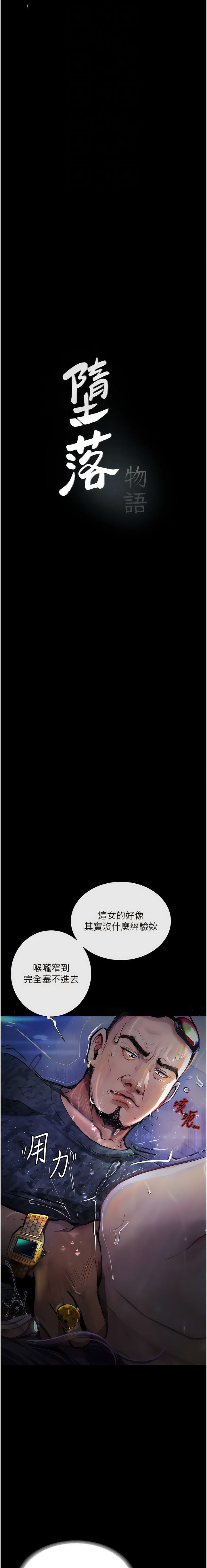 堕落物语 | 墮落物語1-17 - Page 180