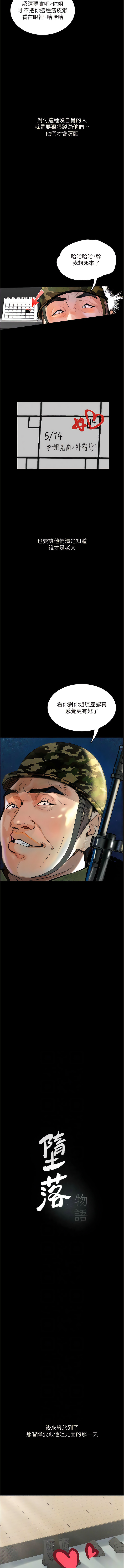 堕落物语 | 墮落物語1-17 - Page 70