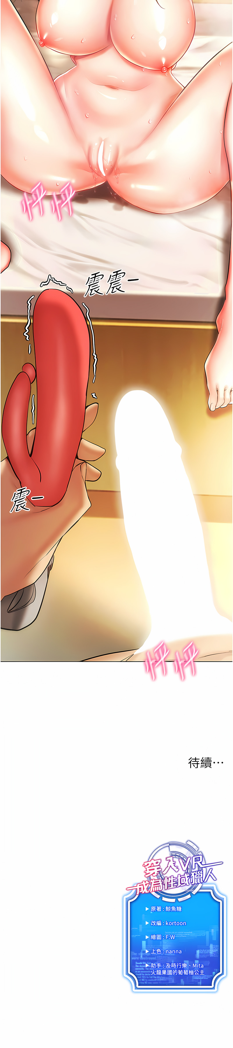 穿入VR成为性域猎人 | 穿入VR成為性域獵人 1-10 - Page 155