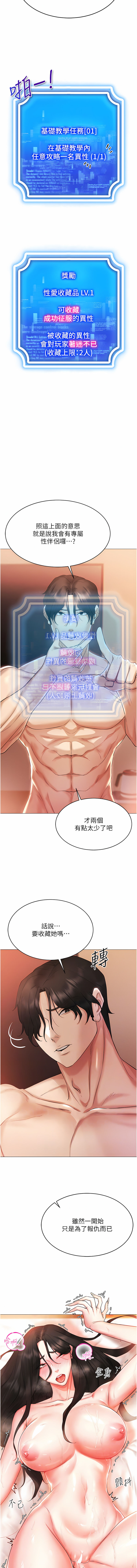 穿入VR成为性域猎人 | 穿入VR成為性域獵人 1-10 - Page 69