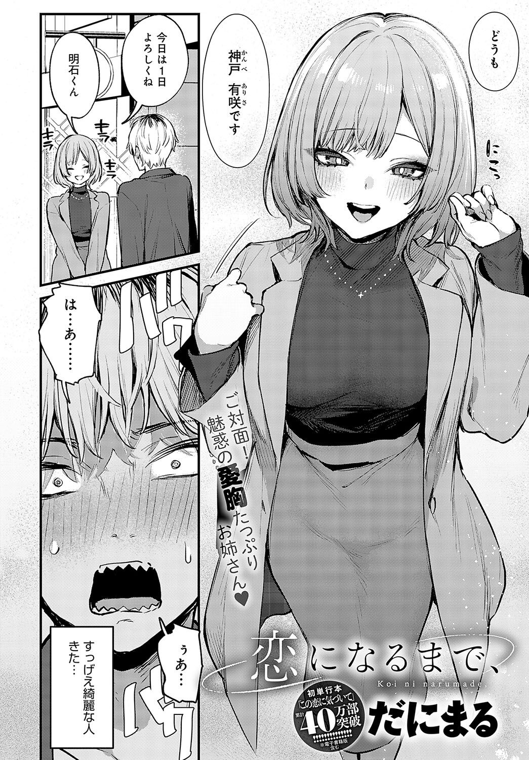 COMIC Anthurium 2024-05 - Page 20