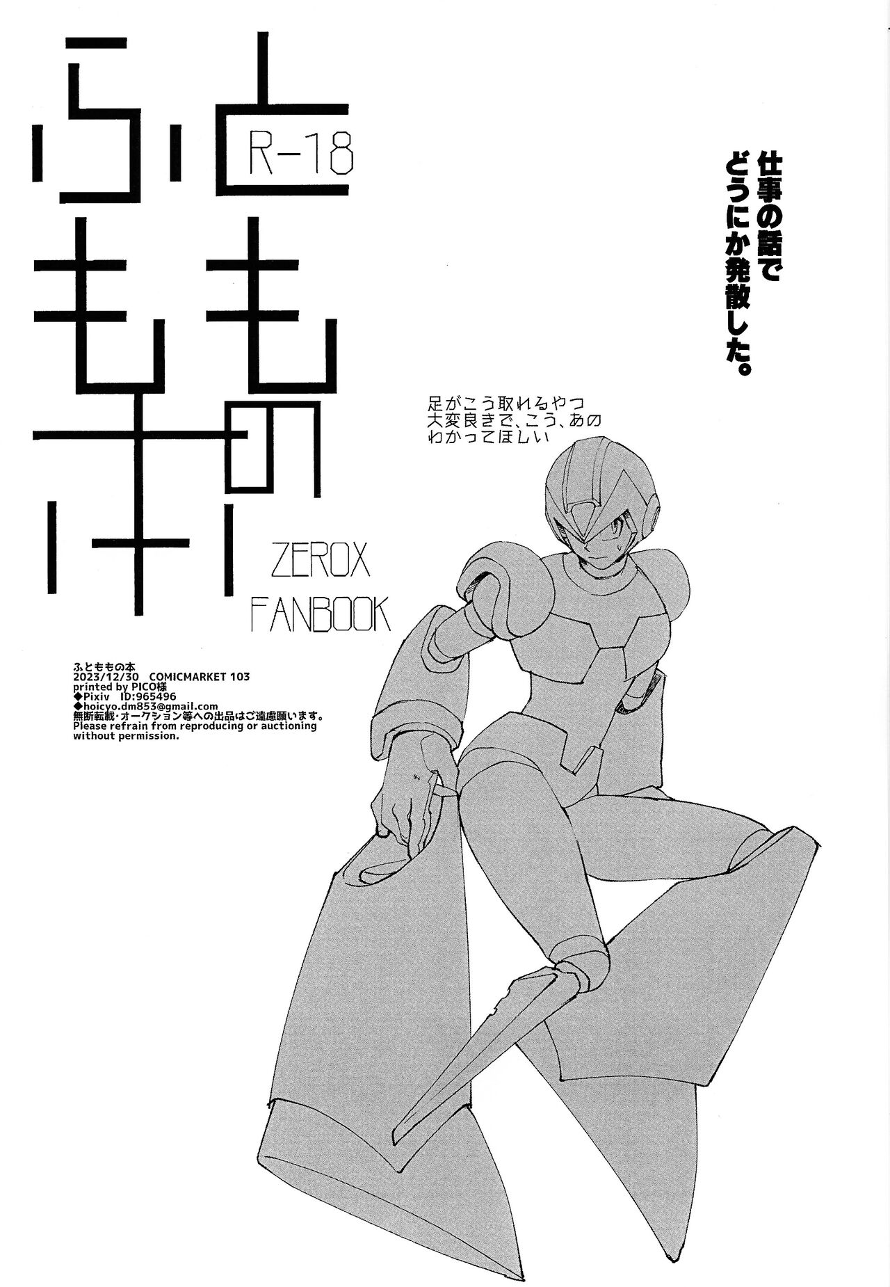 Futomomo no Hon - Page 17