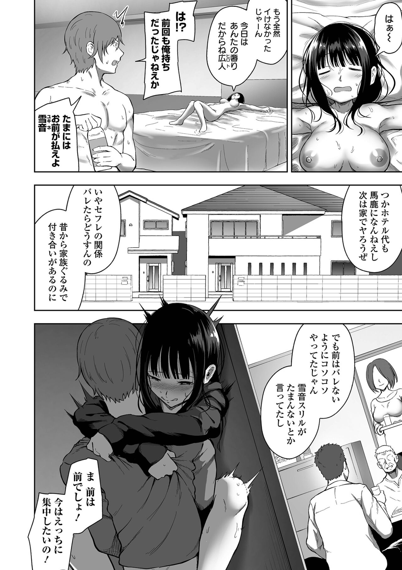 Nama de aishite - Page 106