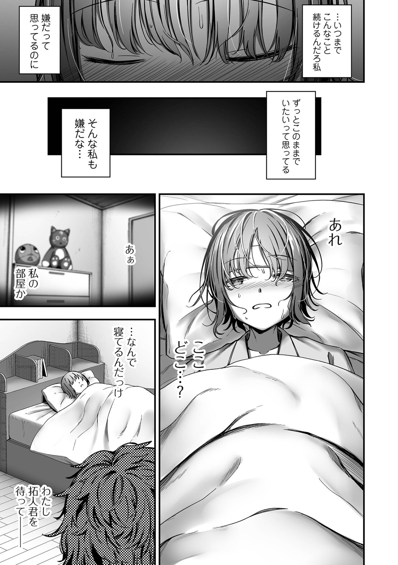 Nama de aishite - Page 35