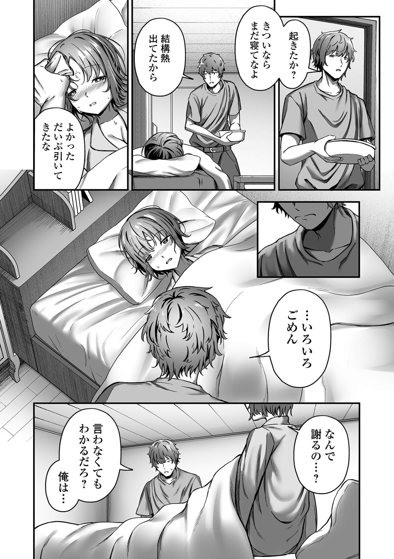 Nama de aishite - Page 36
