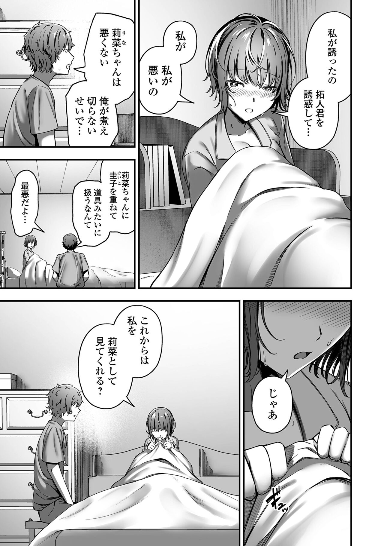Nama de aishite - Page 37