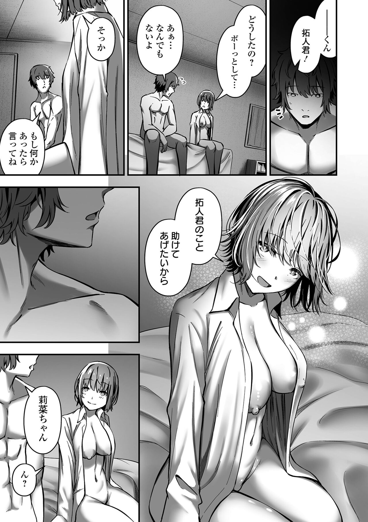 Nama de aishite - Page 57