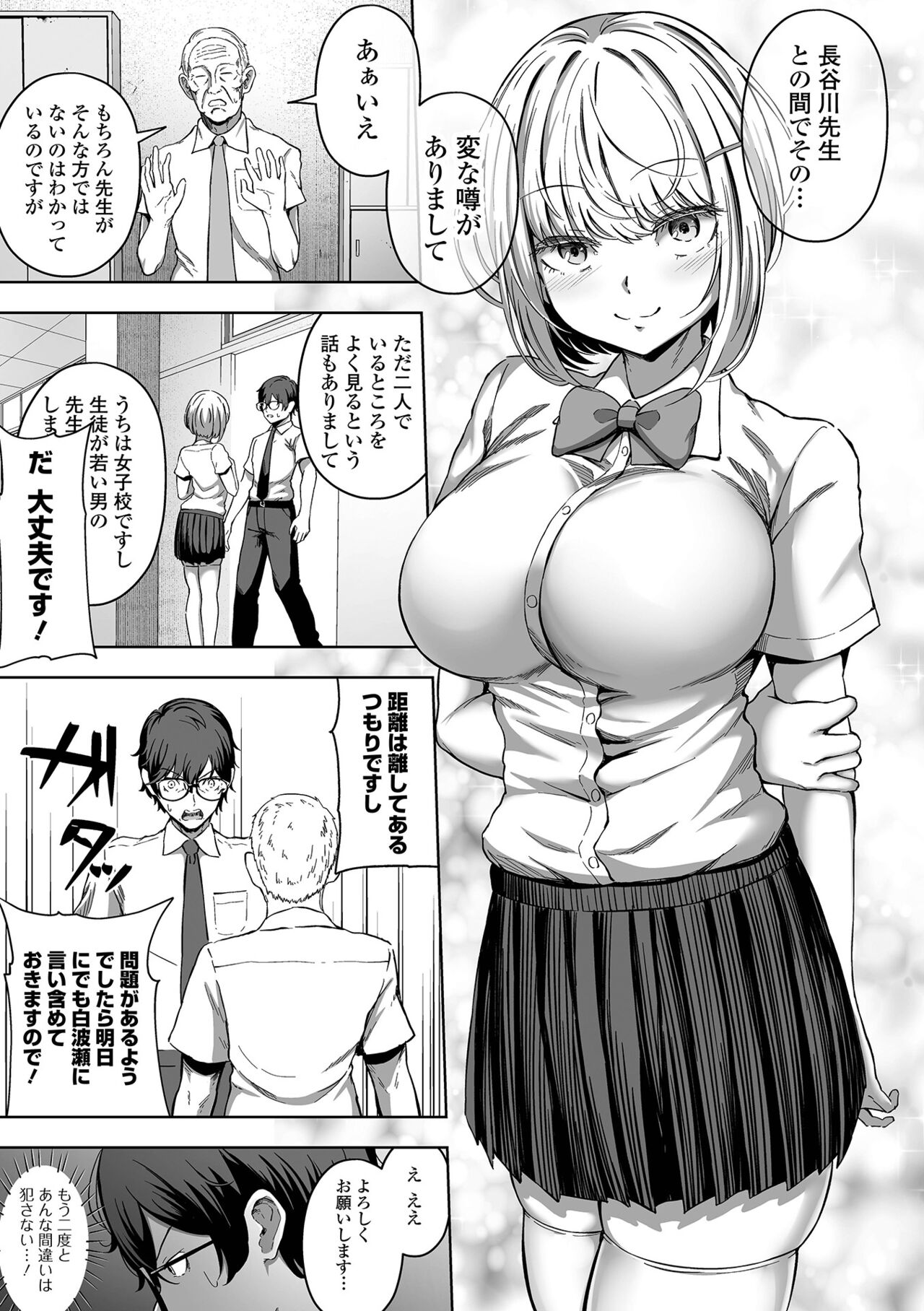 Nama de aishite - Page 83
