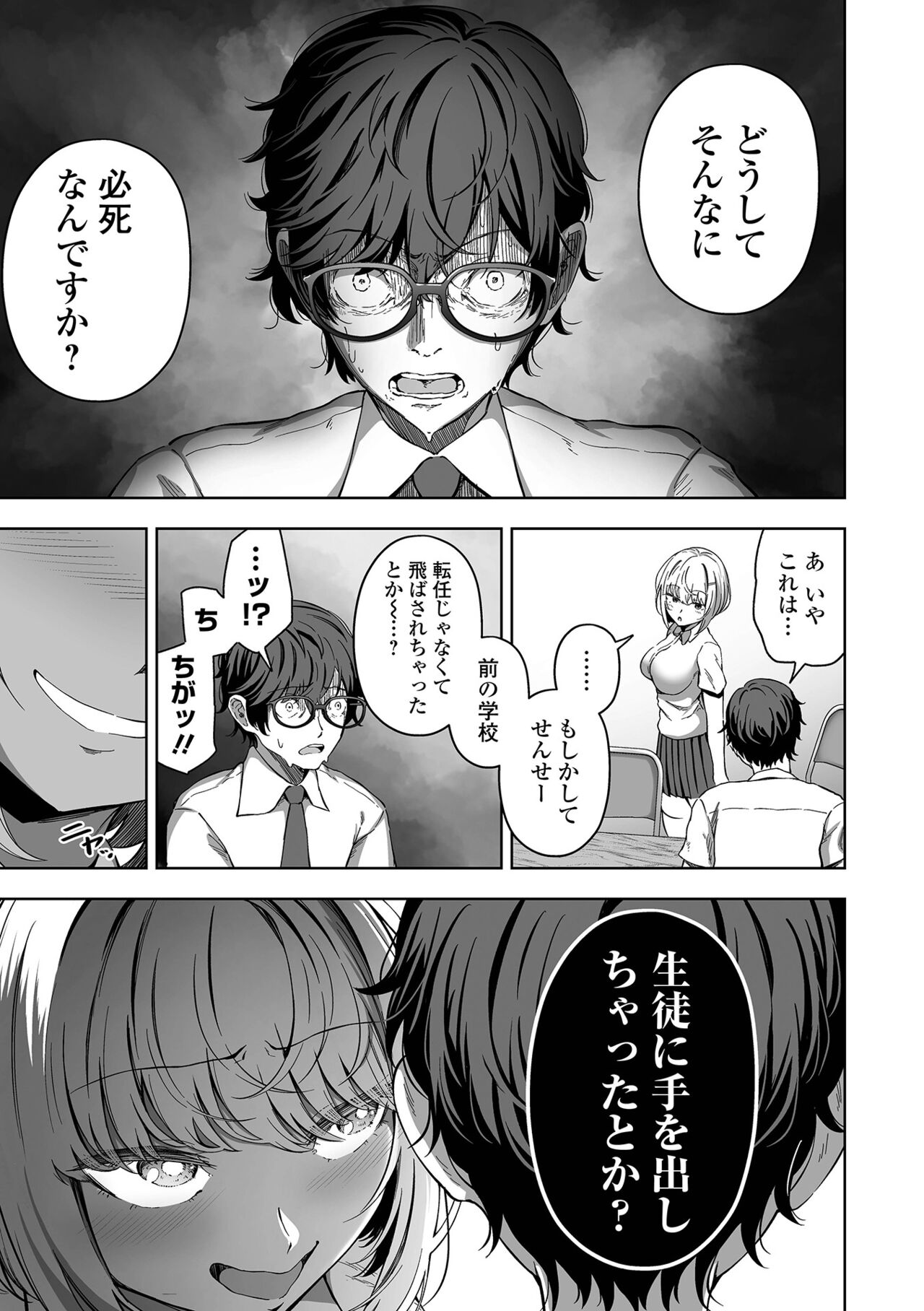 Nama de aishite - Page 85