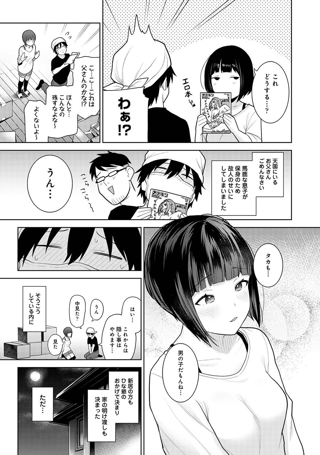 Kyou kara Kazoku, Soshite Koibito. - Page 14