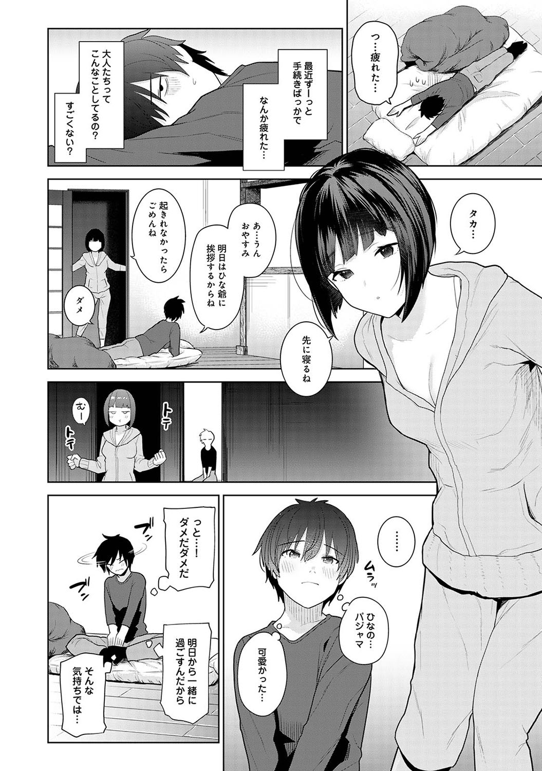Kyou kara Kazoku, Soshite Koibito. - Page 15