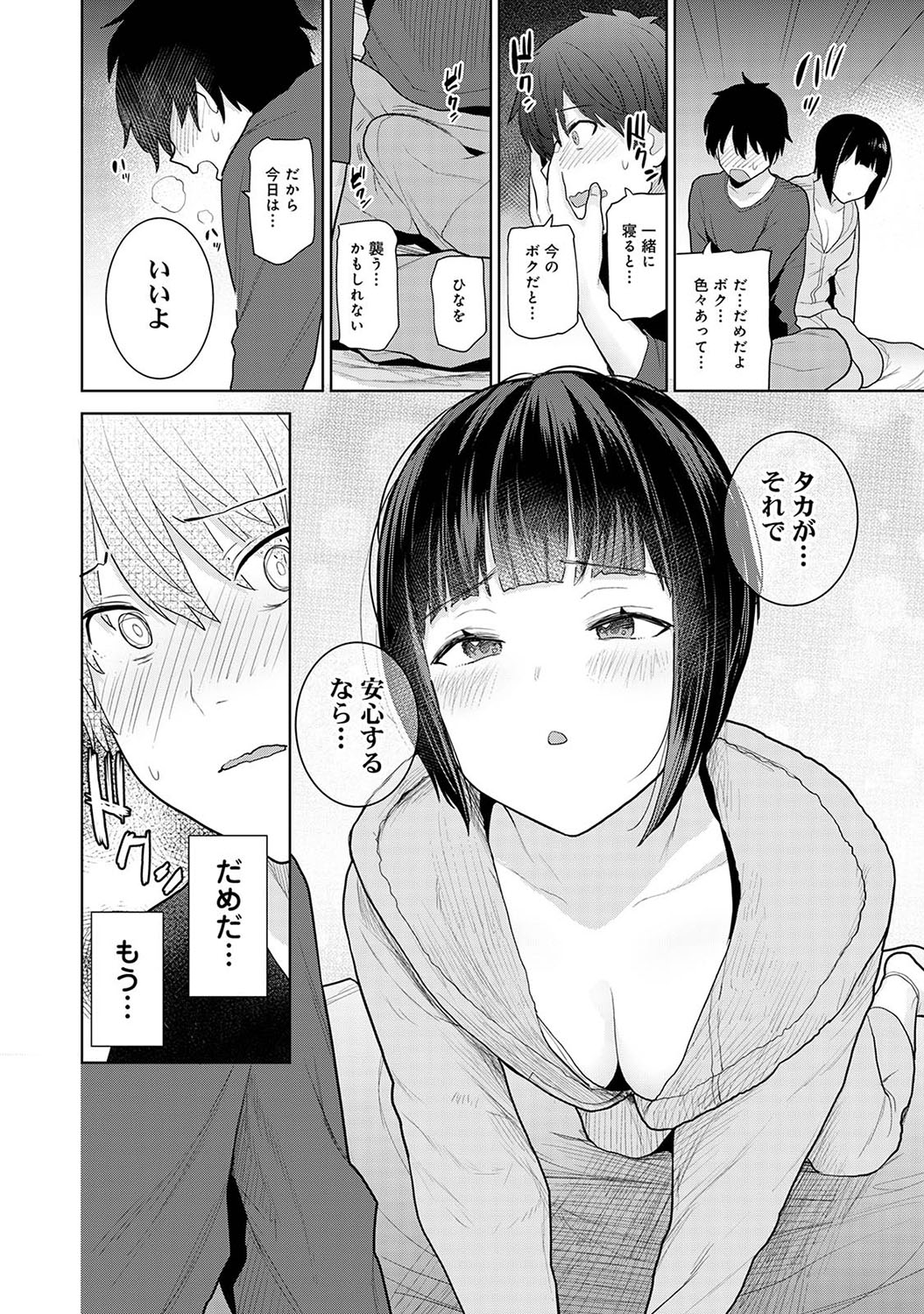Kyou kara Kazoku, Soshite Koibito. - Page 19