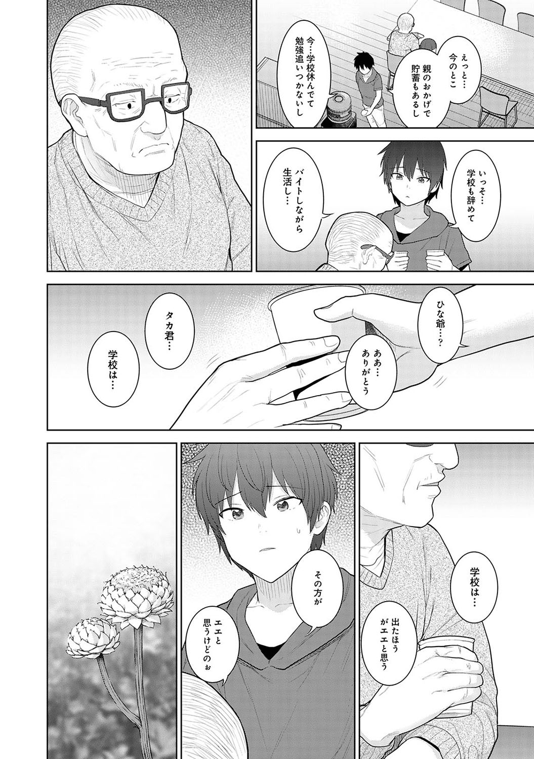 Kyou kara Kazoku, Soshite Koibito. - Page 43