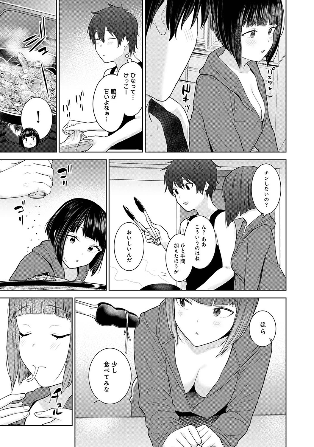 Kyou kara Kazoku, Soshite Koibito. - Page 48