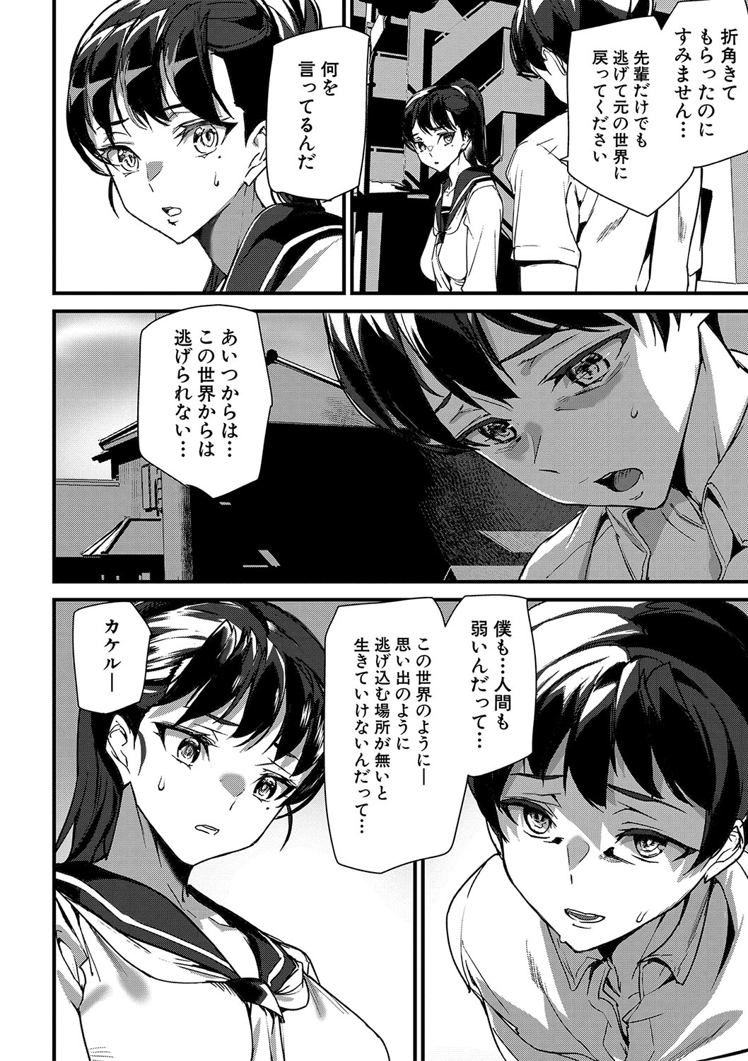 Silhouette World - Page 133
