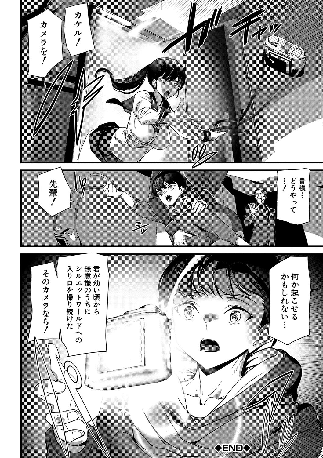 Silhouette World - Page 161