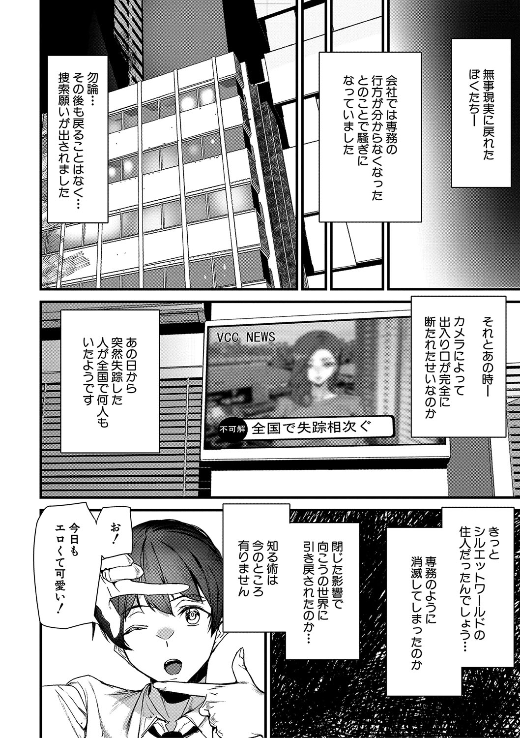 Silhouette World - Page 193