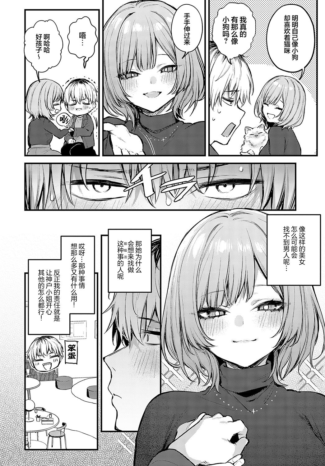 Koi ni Naru made, | 直至两人相恋， - Page 15